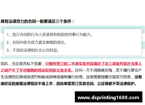 德信体育官网聚焦球员交易合同中的关键条款