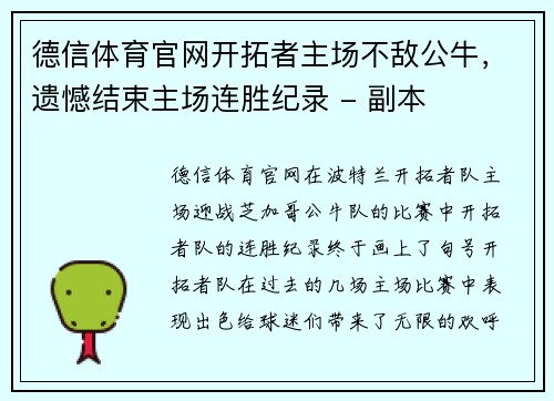 德信体育官网开拓者主场不敌公牛，遗憾结束主场连胜纪录 - 副本
