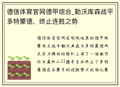德信体育官网德甲综合_勒沃库森战平多特蒙德，终止连胜之势
