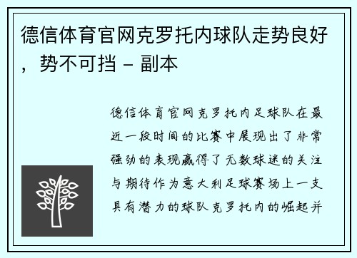 德信体育官网克罗托内球队走势良好，势不可挡 - 副本