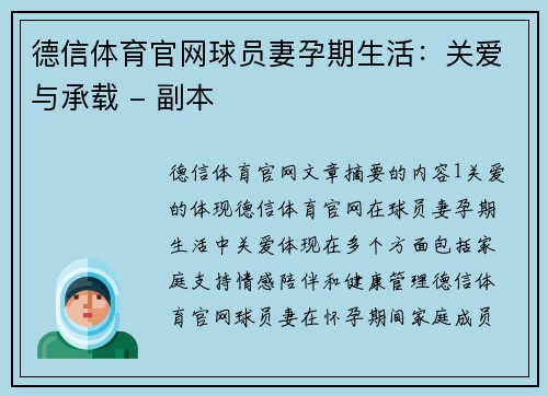 德信体育官网球员妻孕期生活：关爱与承载 - 副本