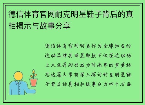 德信体育官网耐克明星鞋子背后的真相揭示与故事分享