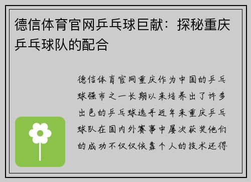 德信体育官网乒乓球巨献：探秘重庆乒乓球队的配合