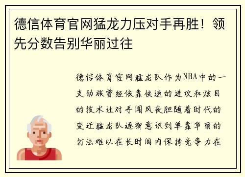 德信体育官网猛龙力压对手再胜！领先分数告别华丽过往