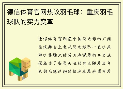 德信体育官网热议羽毛球：重庆羽毛球队的实力变革