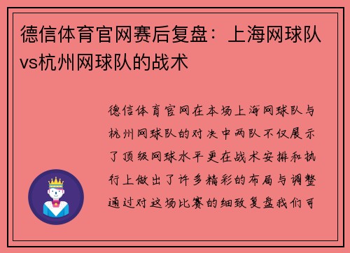 德信体育官网赛后复盘：上海网球队vs杭州网球队的战术