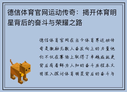 德信体育官网运动传奇：揭开体育明星背后的奋斗与荣耀之路