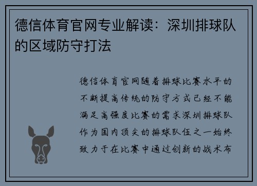德信体育官网专业解读：深圳排球队的区域防守打法