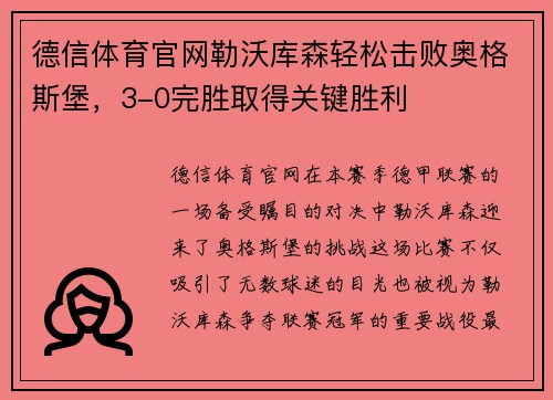 德信体育官网勒沃库森轻松击败奥格斯堡，3-0完胜取得关键胜利