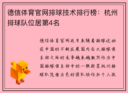 德信体育官网排球技术排行榜：杭州排球队位居第4名