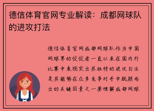 德信体育官网专业解读：成都网球队的进攻打法