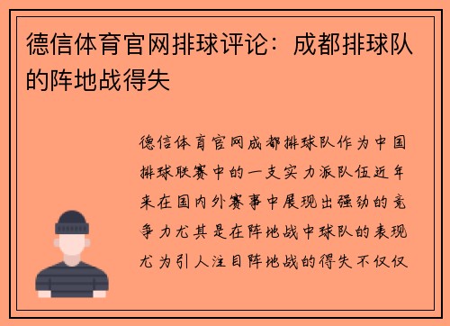 德信体育官网排球评论：成都排球队的阵地战得失