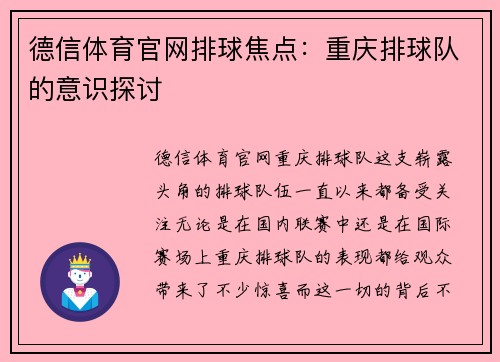 德信体育官网排球焦点：重庆排球队的意识探讨