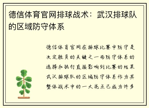 德信体育官网排球战术：武汉排球队的区域防守体系