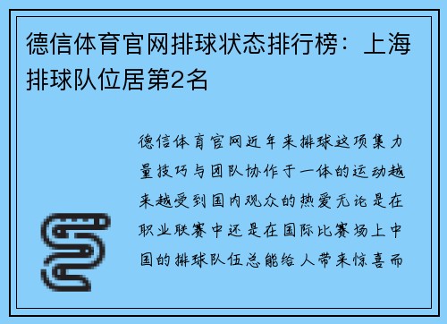 德信体育官网排球状态排行榜：上海排球队位居第2名