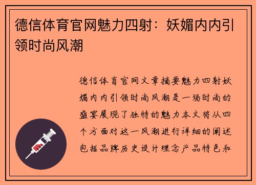 德信体育官网魅力四射：妖媚内内引领时尚风潮
