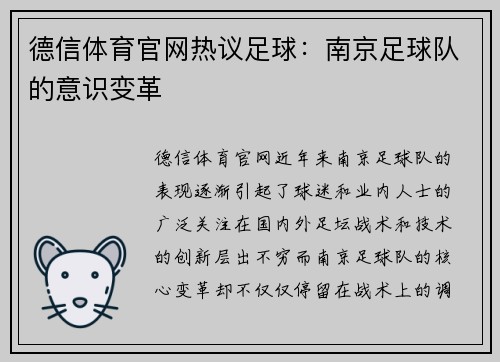 德信体育官网热议足球：南京足球队的意识变革
