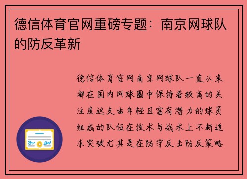 德信体育官网重磅专题：南京网球队的防反革新