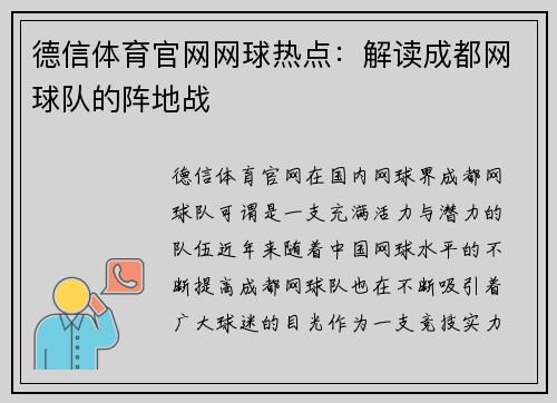 德信体育官网网球热点：解读成都网球队的阵地战