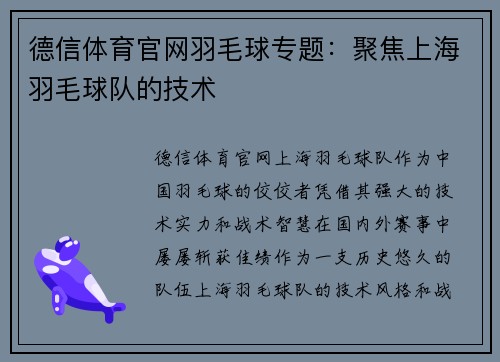德信体育官网羽毛球专题：聚焦上海羽毛球队的技术