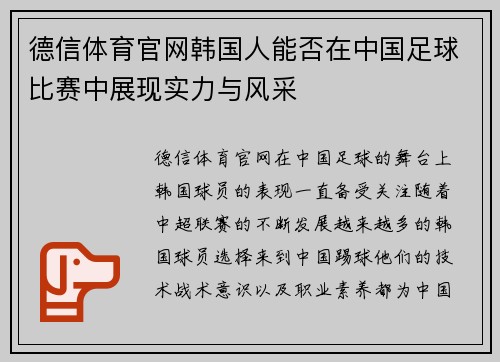 德信体育官网韩国人能否在中国足球比赛中展现实力与风采