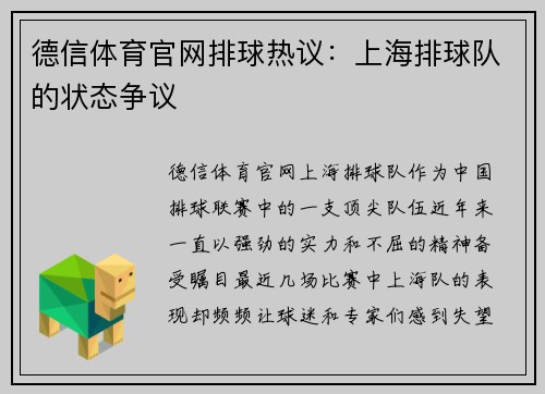 德信体育官网排球热议：上海排球队的状态争议