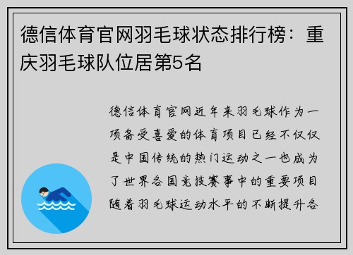 德信体育官网羽毛球状态排行榜：重庆羽毛球队位居第5名