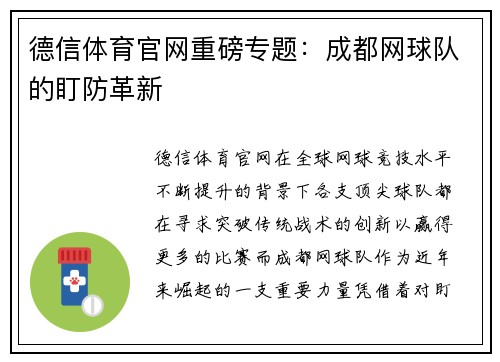 德信体育官网重磅专题：成都网球队的盯防革新