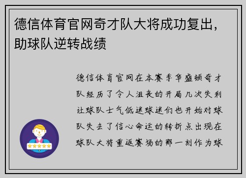 德信体育官网奇才队大将成功复出，助球队逆转战绩