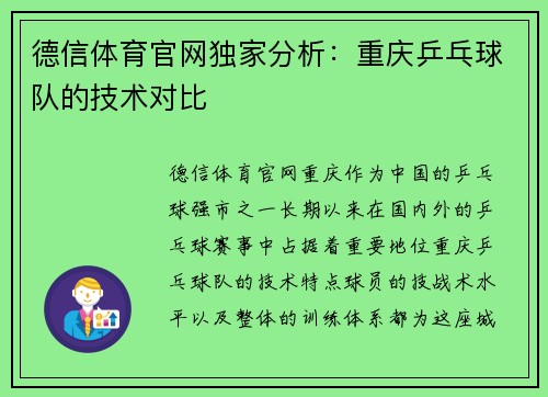 德信体育官网独家分析：重庆乒乓球队的技术对比