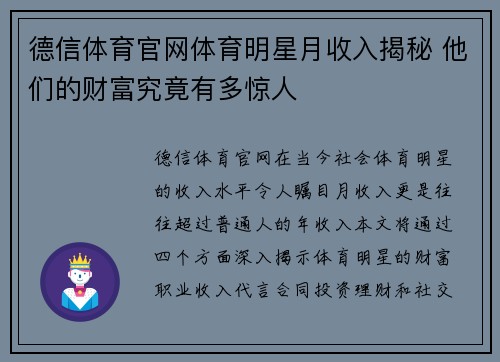 德信体育官网体育明星月收入揭秘 他们的财富究竟有多惊人