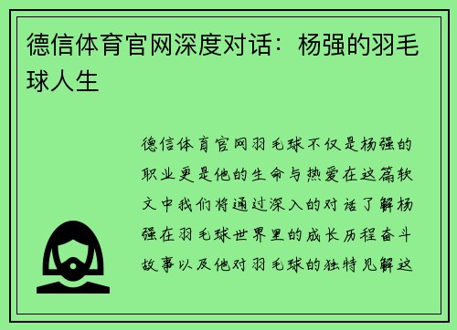 德信体育官网深度对话：杨强的羽毛球人生