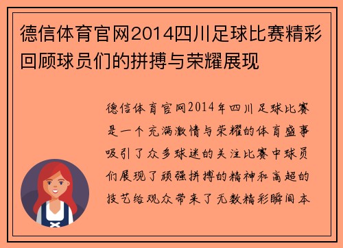 德信体育官网2014四川足球比赛精彩回顾球员们的拼搏与荣耀展现