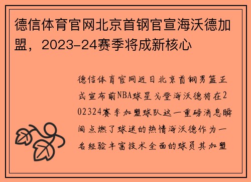 德信体育官网北京首钢官宣海沃德加盟，2023-24赛季将成新核心
