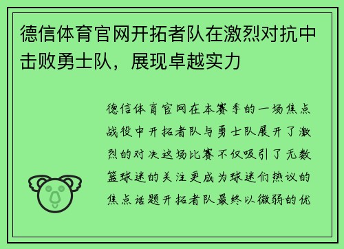 德信体育官网开拓者队在激烈对抗中击败勇士队，展现卓越实力