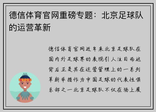 德信体育官网重磅专题：北京足球队的运营革新