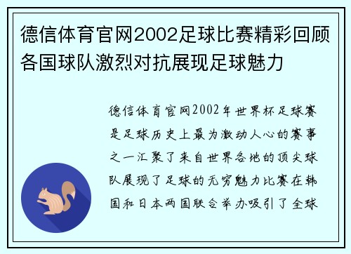 德信体育官网2002足球比赛精彩回顾各国球队激烈对抗展现足球魅力