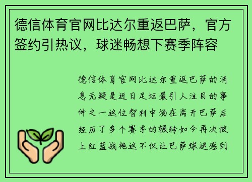 德信体育官网比达尔重返巴萨，官方签约引热议，球迷畅想下赛季阵容