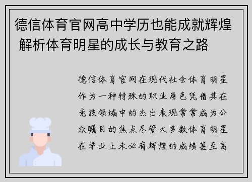 德信体育官网高中学历也能成就辉煌 解析体育明星的成长与教育之路