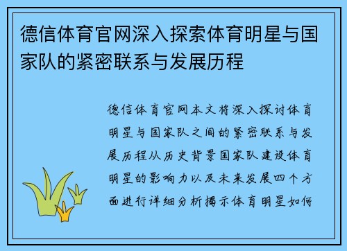 德信体育官网深入探索体育明星与国家队的紧密联系与发展历程