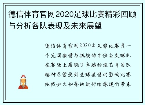 德信体育官网2020足球比赛精彩回顾与分析各队表现及未来展望