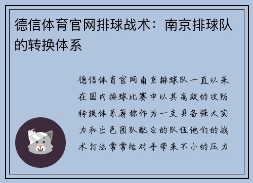 德信体育官网排球战术：南京排球队的转换体系