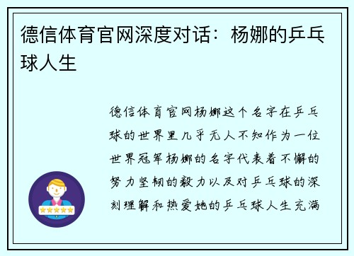 德信体育官网深度对话：杨娜的乒乓球人生
