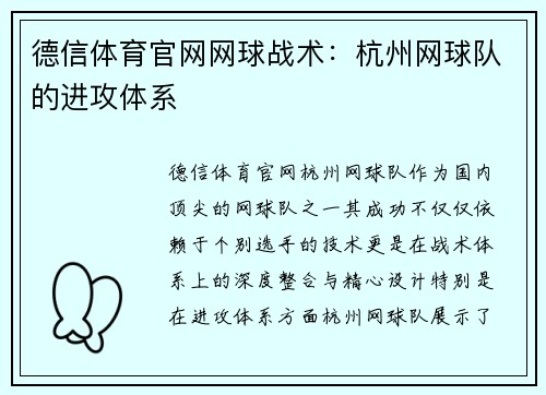 德信体育官网网球战术：杭州网球队的进攻体系