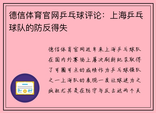 德信体育官网乒乓球评论：上海乒乓球队的防反得失