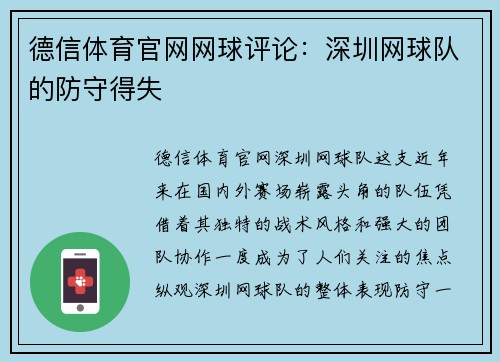 德信体育官网网球评论：深圳网球队的防守得失