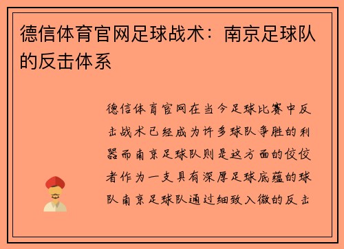德信体育官网足球战术：南京足球队的反击体系