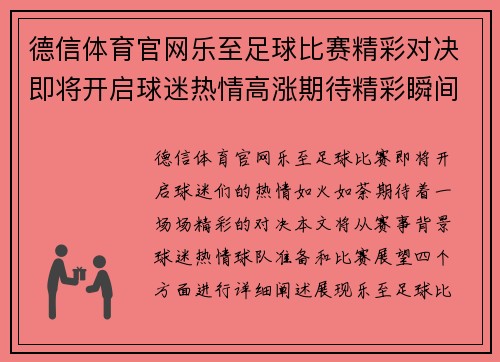 德信体育官网乐至足球比赛精彩对决即将开启球迷热情高涨期待精彩瞬间